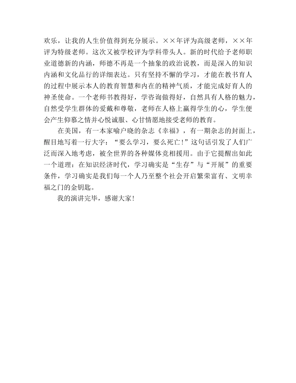 教师师德争做学习型的教师 _第2页