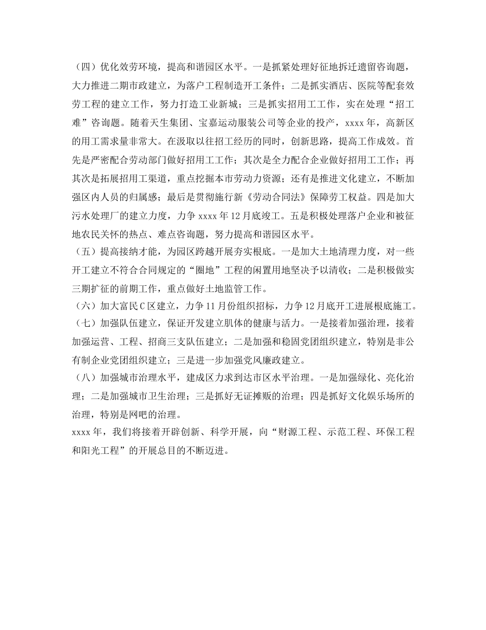 开发区管委会工作参考计划范文 _第2页