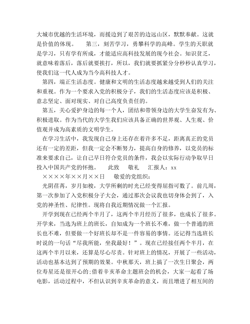 大三入党积极分子思想汇报4篇 _第2页