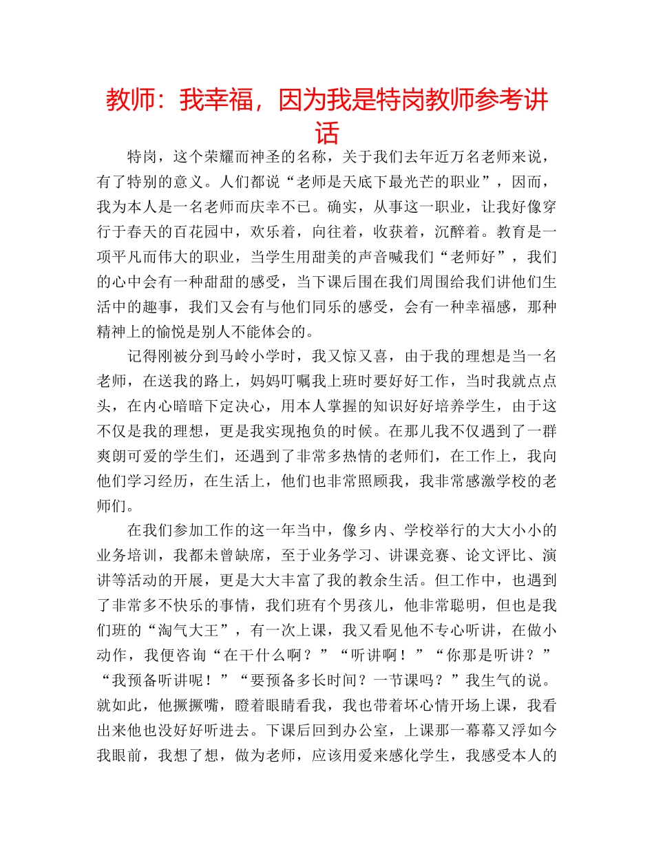 教师我幸福，因为我是特岗教师 _第1页