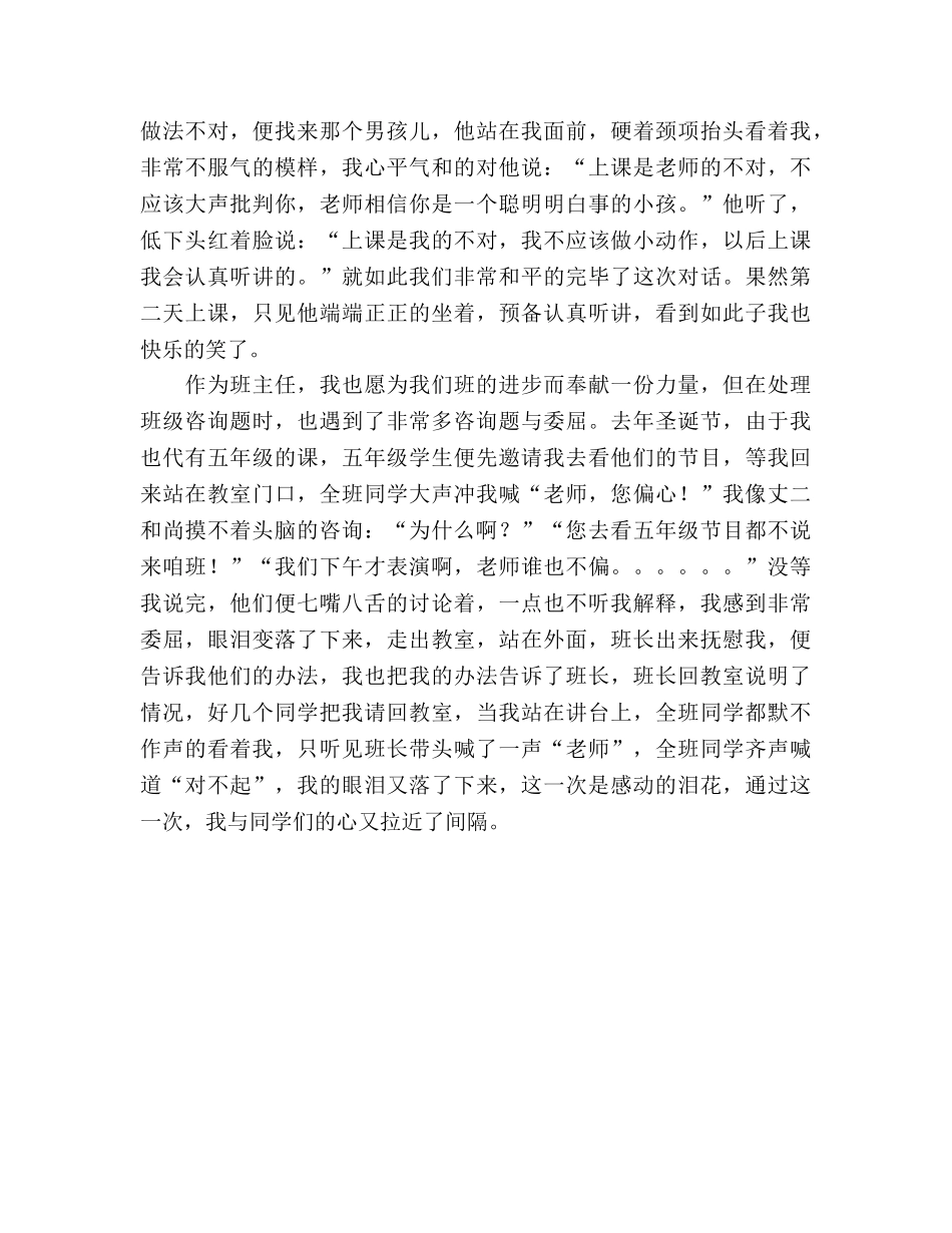 教师我幸福，因为我是特岗教师 _第2页
