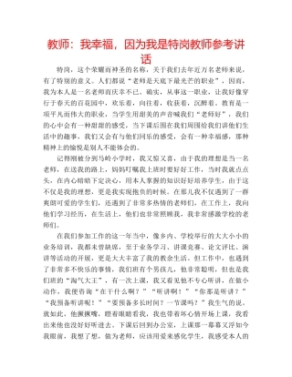 教师我幸福，因为我是特岗教师 
