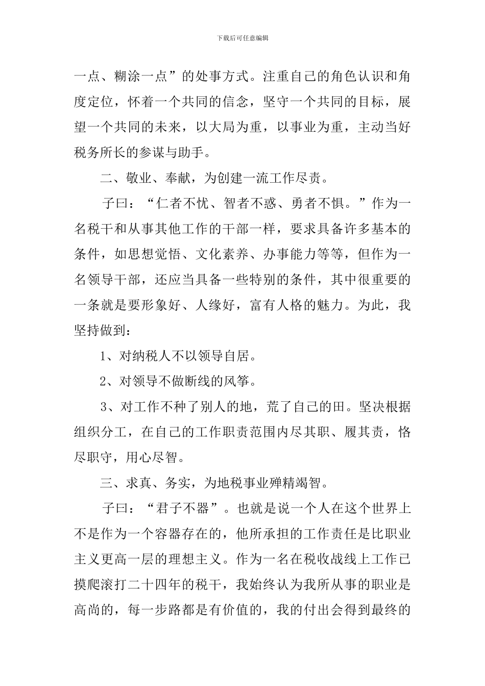 县税收管理员个人述职报告_第2页