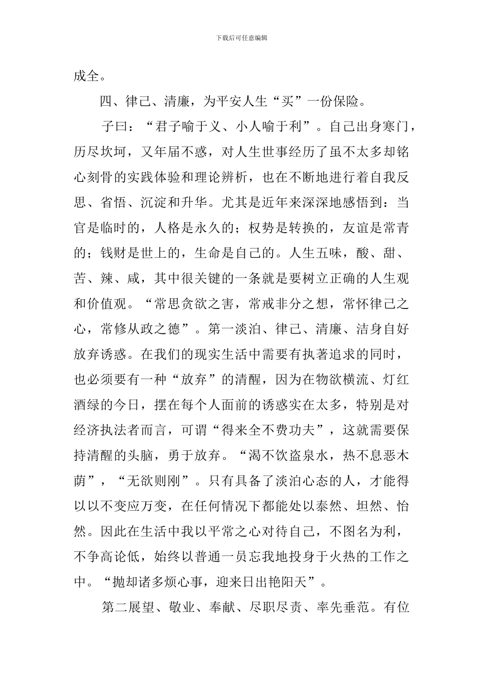 县税收管理员个人述职报告_第3页