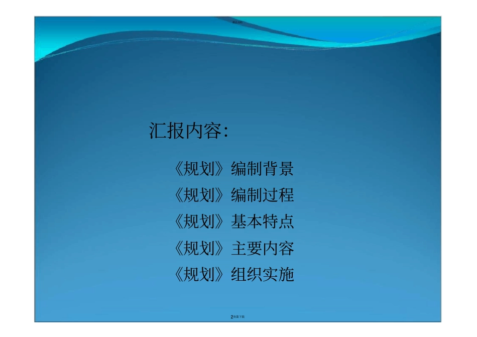 南沙新区规划解读_第2页