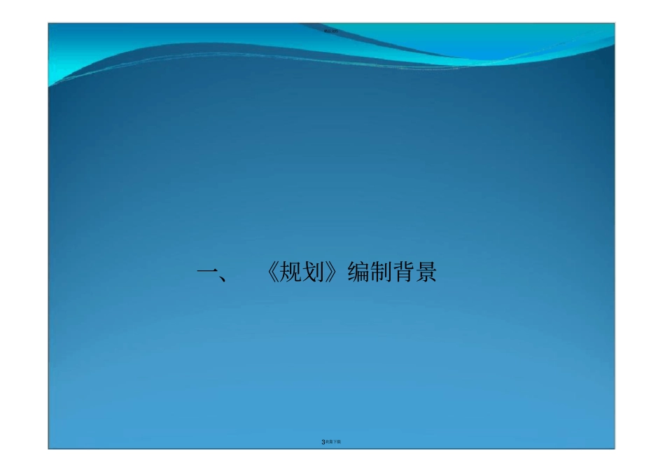 南沙新区规划解读_第3页