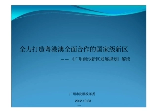 南沙新区规划解读