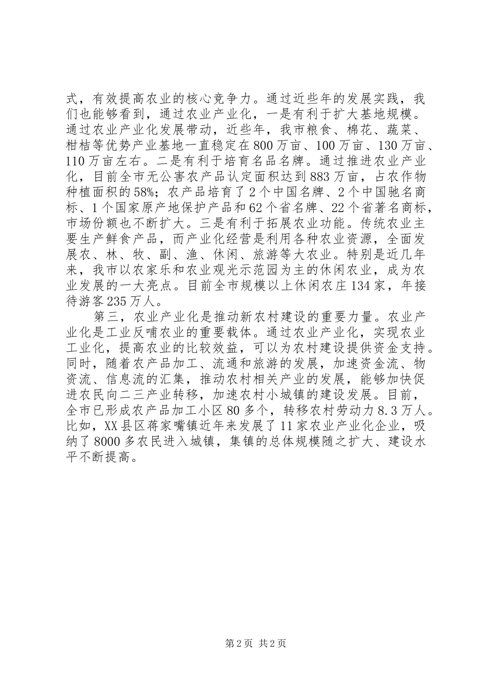 农业产业化讲话发言_第2页