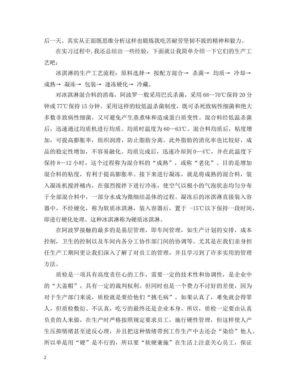 快消食品实习心得体会 _第2页