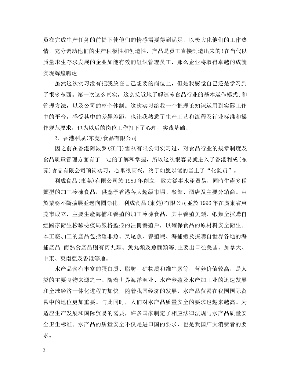 快消食品实习心得体会 _第3页