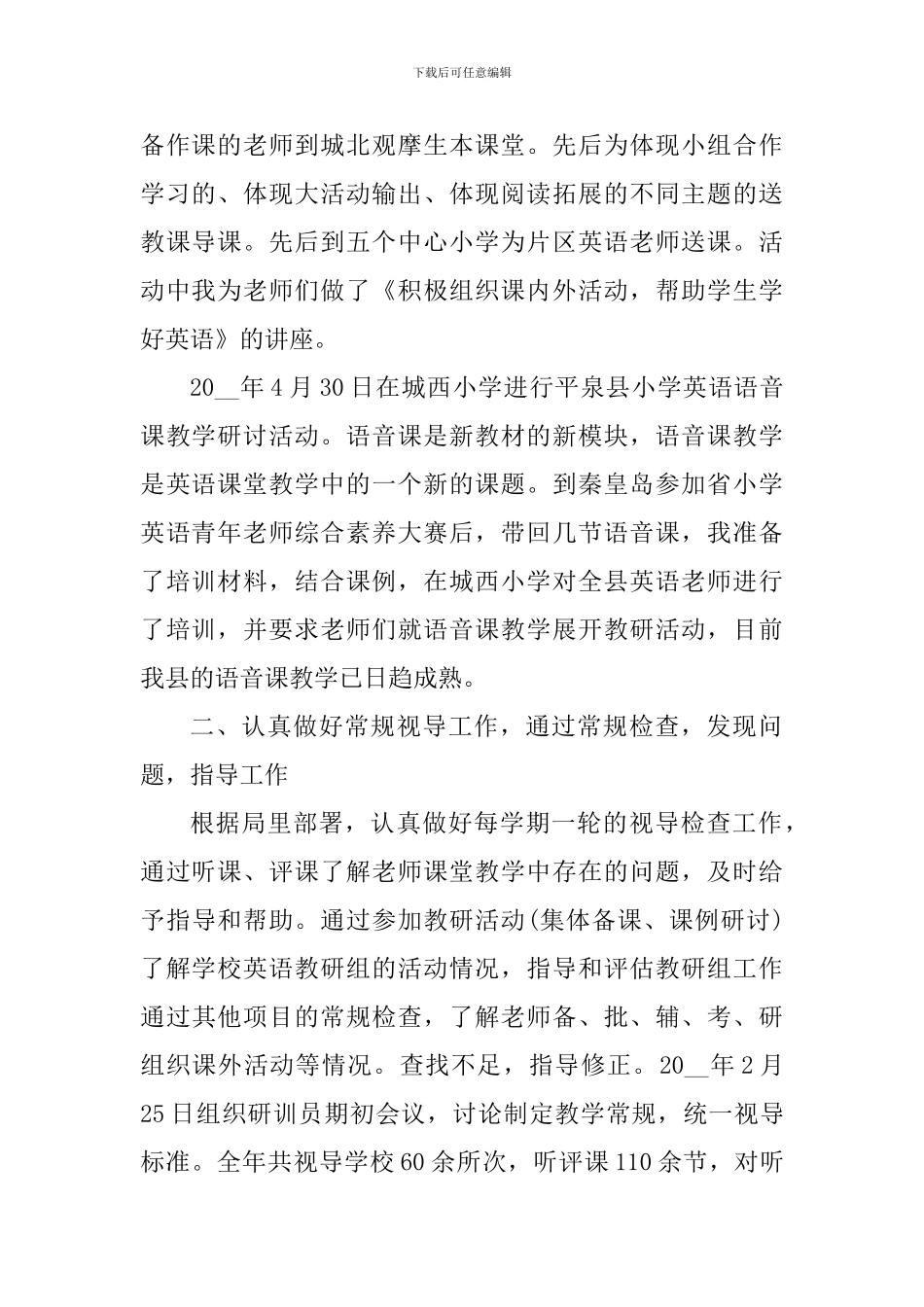 2024教研员个人工作心得感悟_第2页