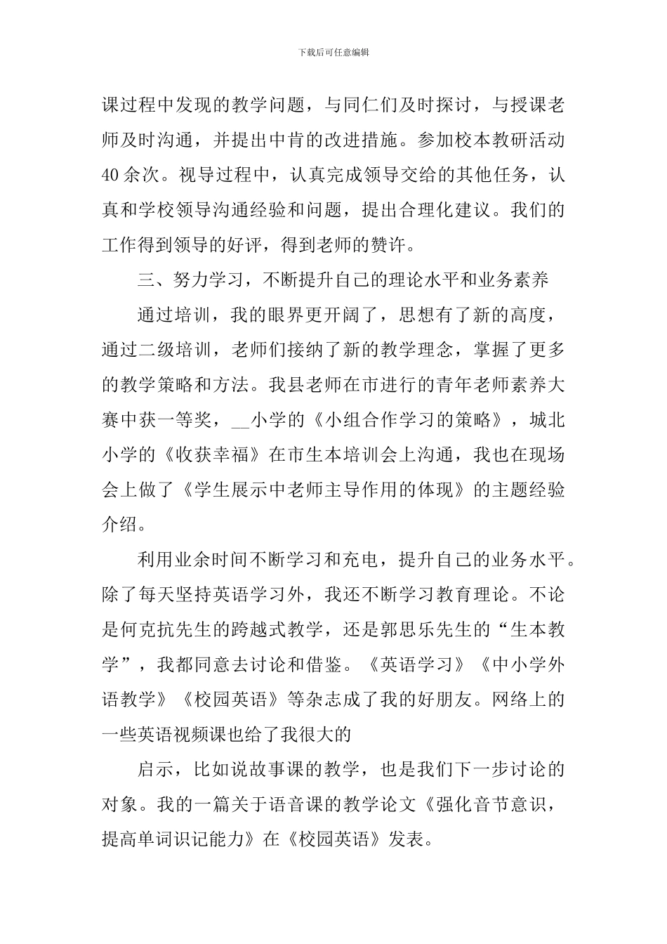 2024教研员个人工作心得感悟_第3页