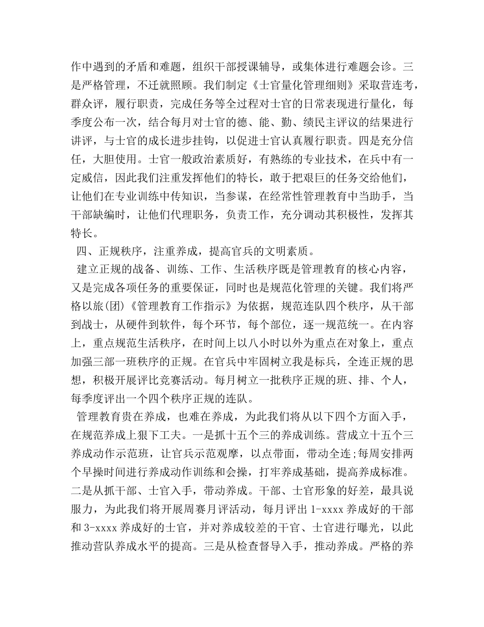 军事化管理心得体会 _第3页
