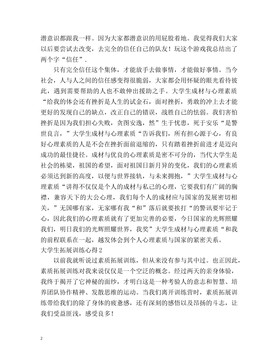 大学生拓展训练心得 _第2页