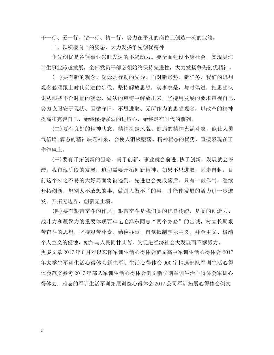 精选军训心得体会范例：军训感想 _第2页