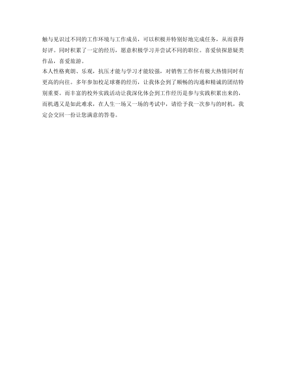 大学生个人简历自我鉴定参考 _第2页