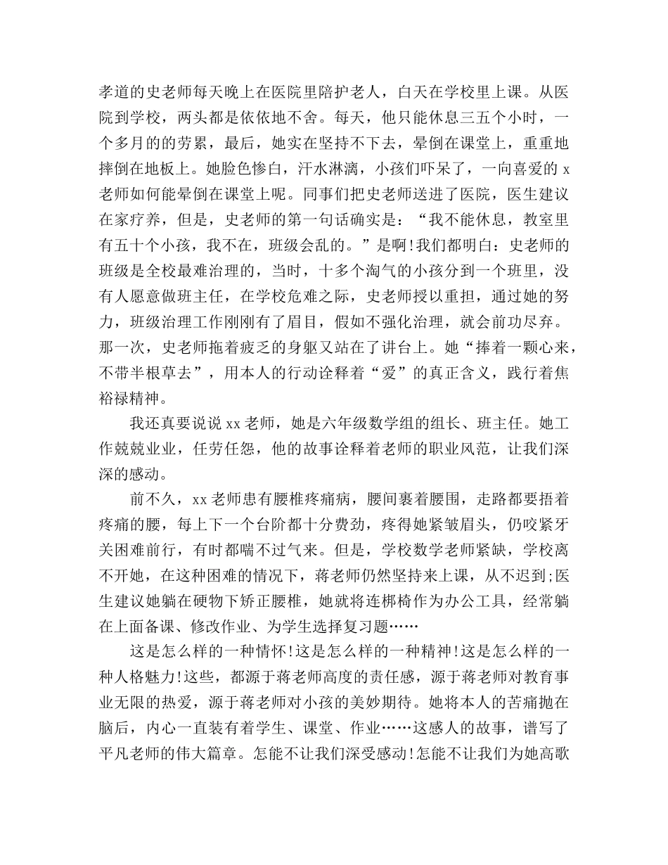 教师学习三严三实精神 _第2页