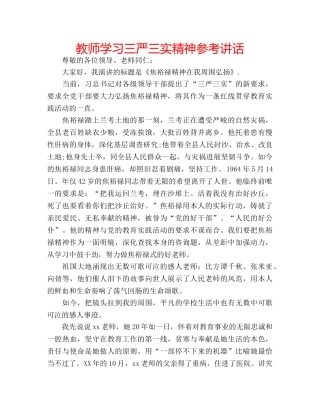 教师学习三严三实精神 