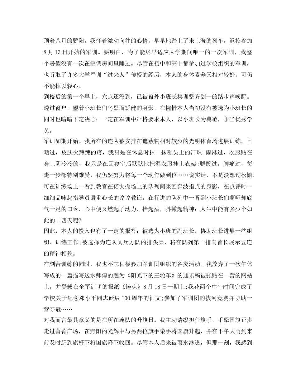 大学生军训自我鉴定参考2000字 _第2页
