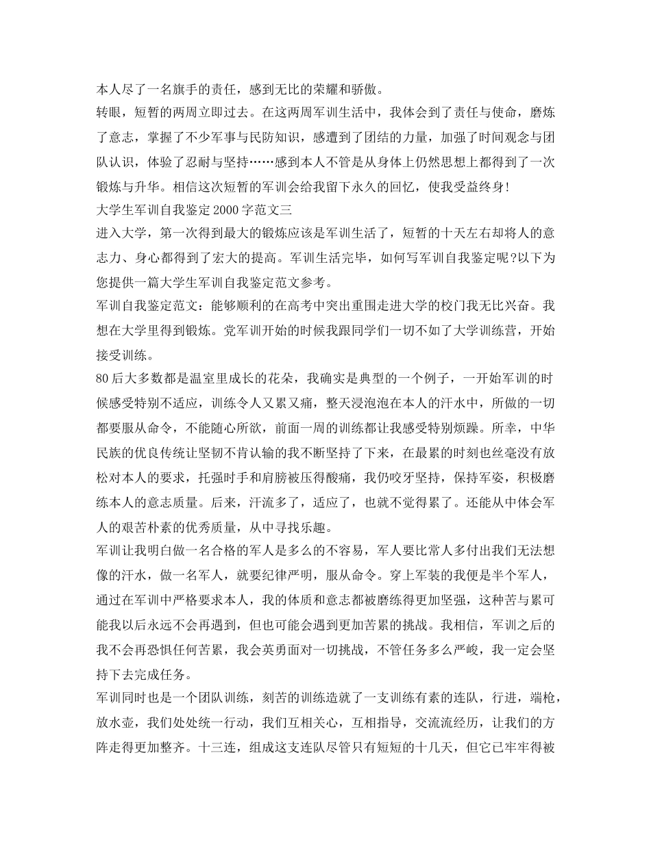 大学生军训自我鉴定参考2000字 _第3页