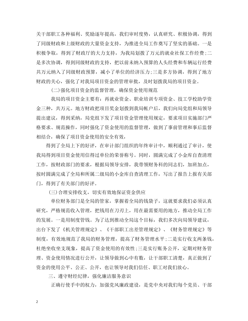 财务科长述职报告大全 (000001)_第2页