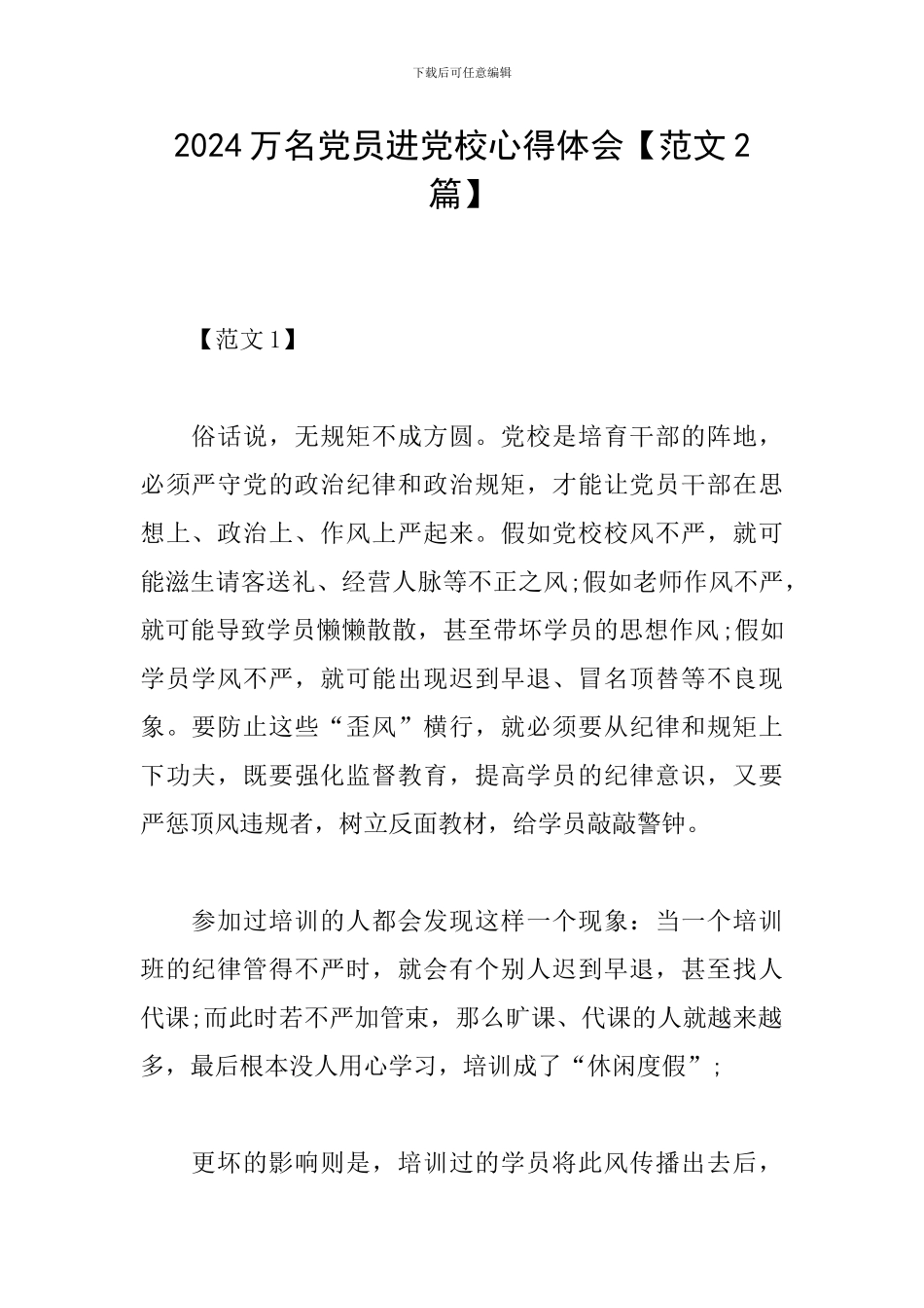 2024万名党员进党校心得体会_第1页