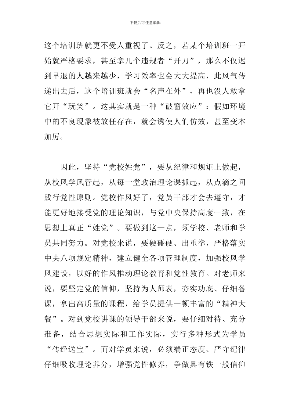 2024万名党员进党校心得体会_第2页