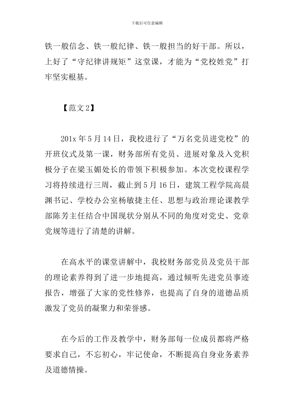 2024万名党员进党校心得体会_第3页