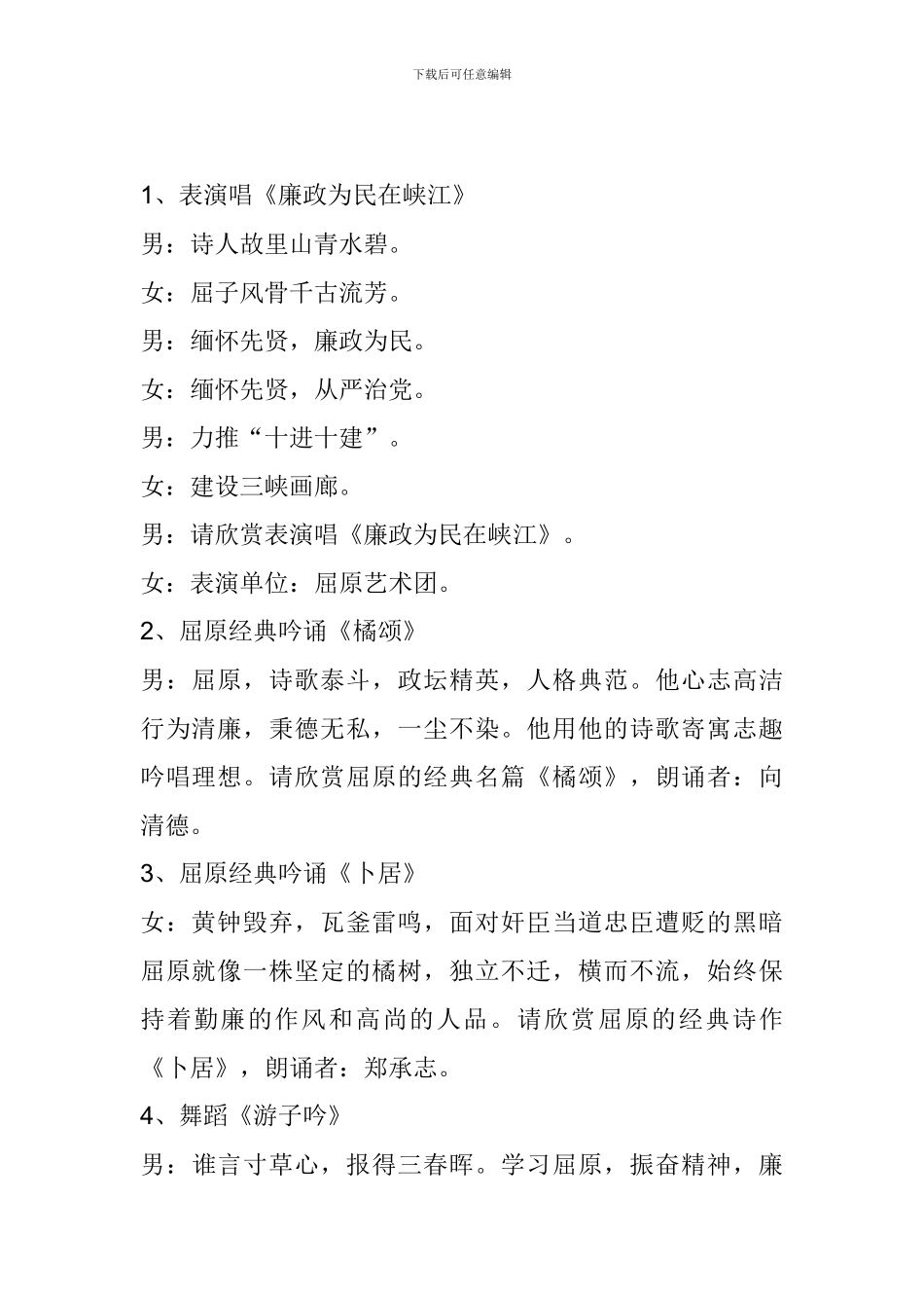 2024年端午节屈原故里勤廉诗会主持词_第2页