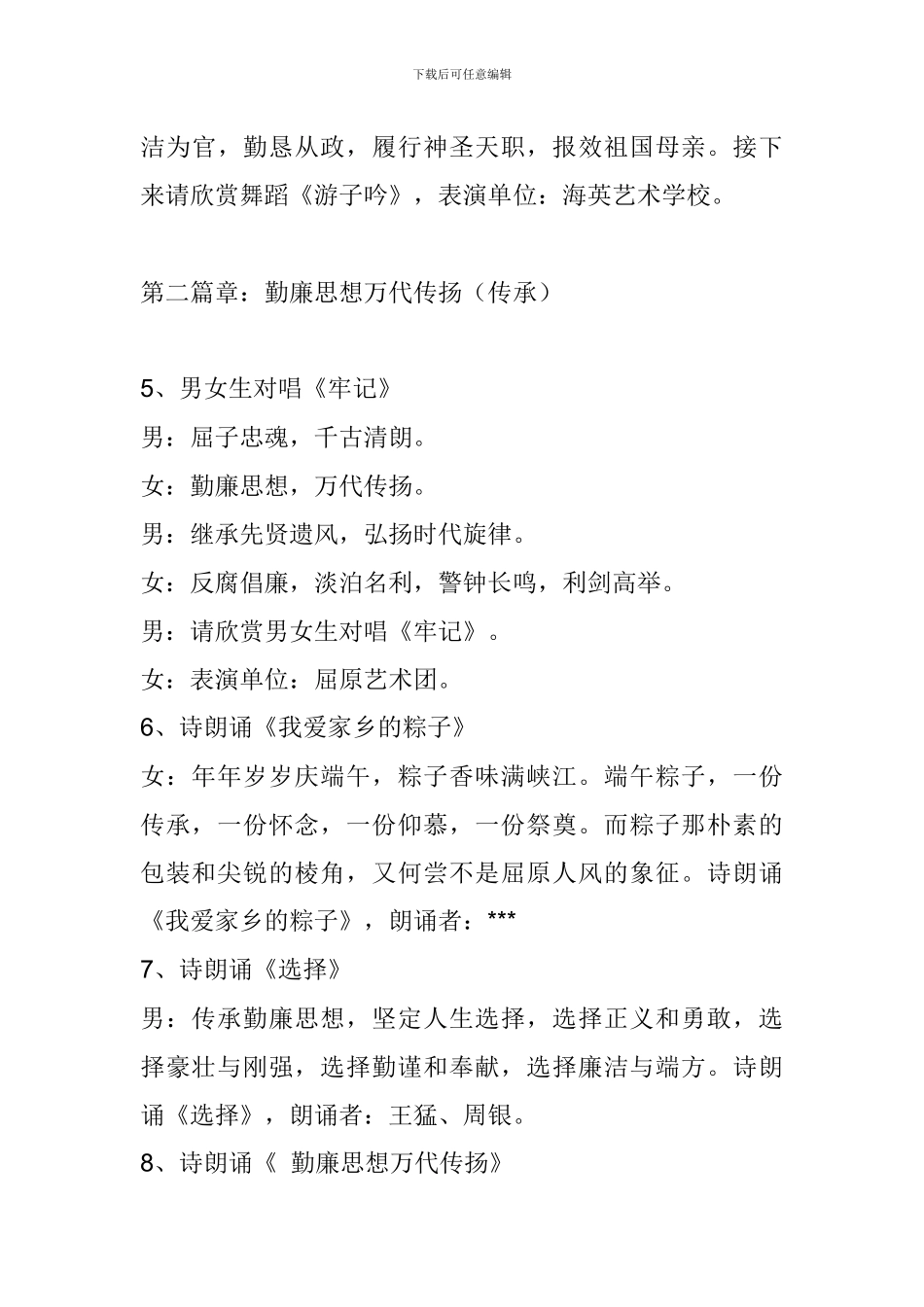 2024年端午节屈原故里勤廉诗会主持词_第3页