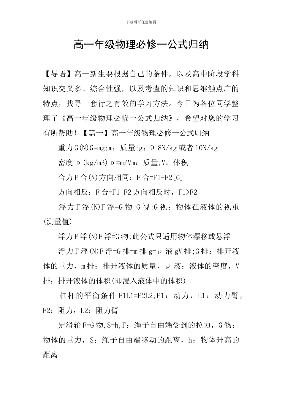 高一年级物理必修一公式归纳_第1页