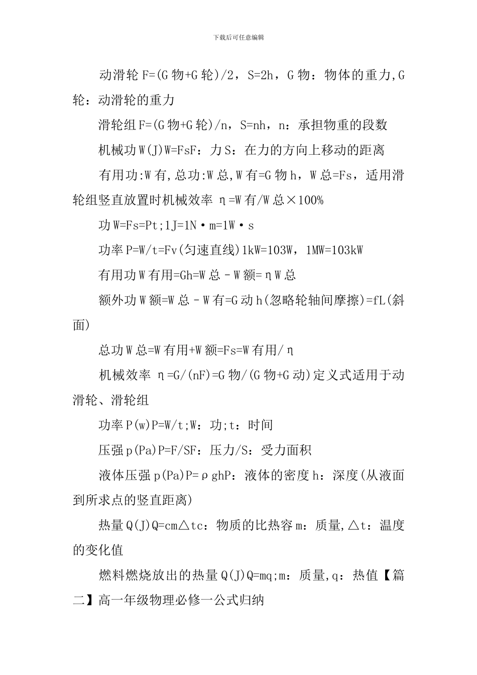 高一年级物理必修一公式归纳_第2页
