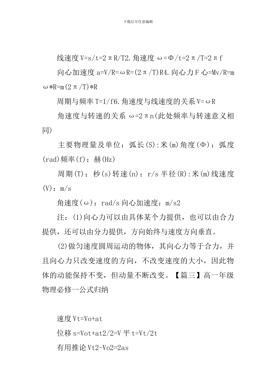 高一年级物理必修一公式归纳_第3页