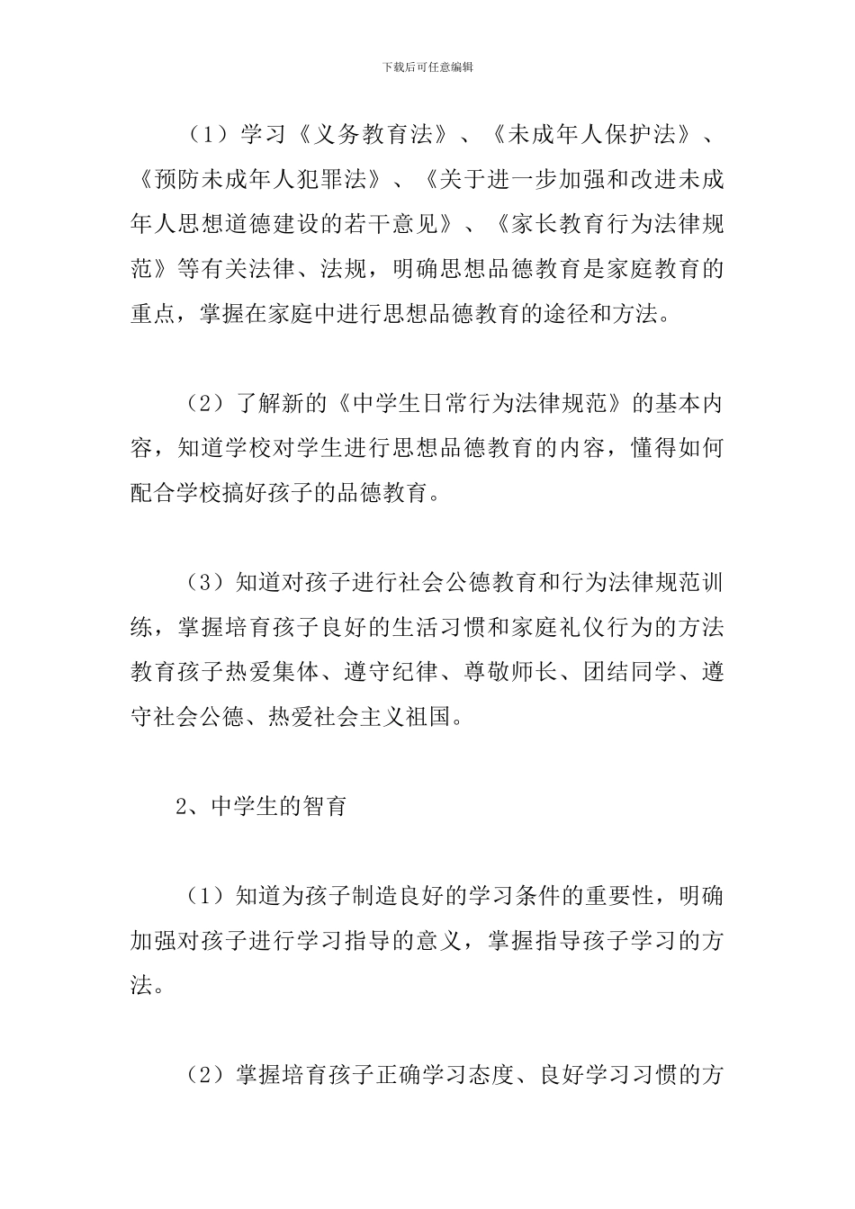 社区家长学校2019年工作计划_第3页