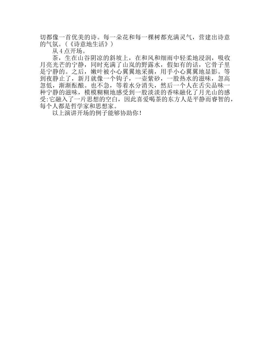 开头范例 开头大全参考演讲稿 _第2页