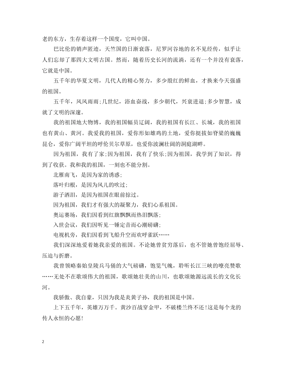 精选建国七十周年心得体会1000字 _第2页