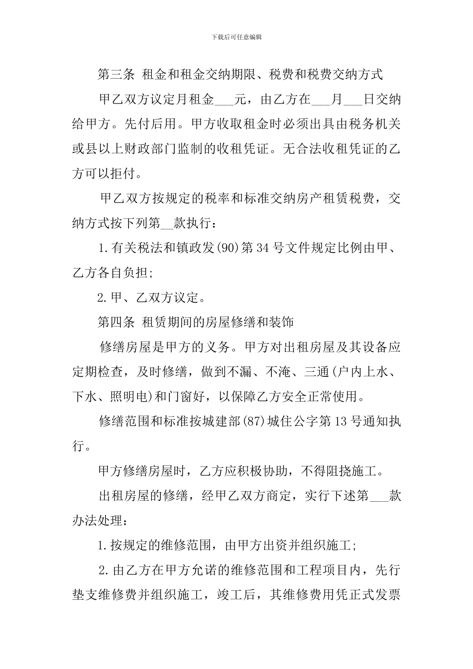 房屋租赁协议双方模板_第2页