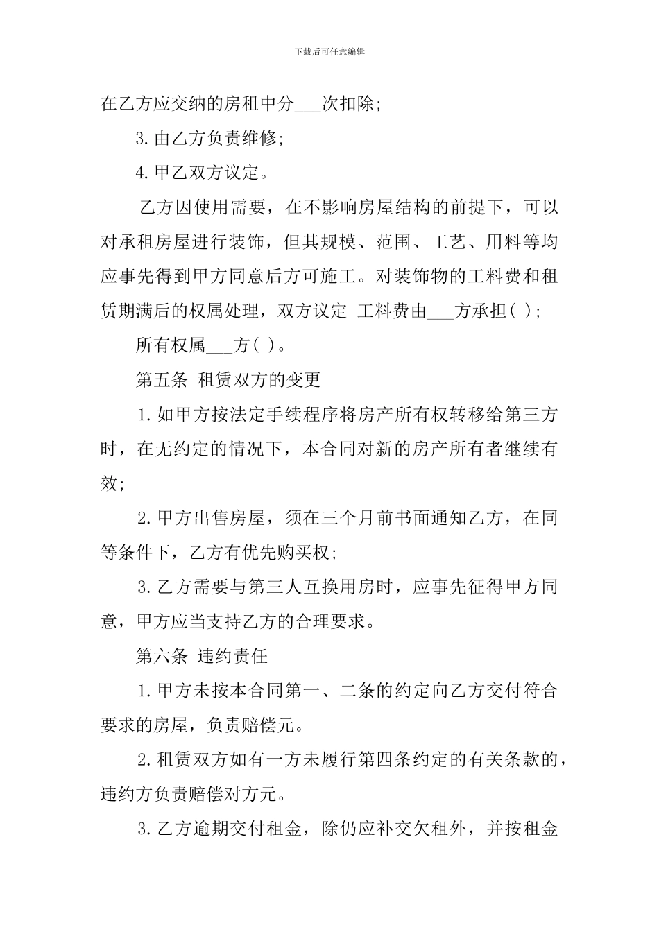 房屋租赁协议双方模板_第3页