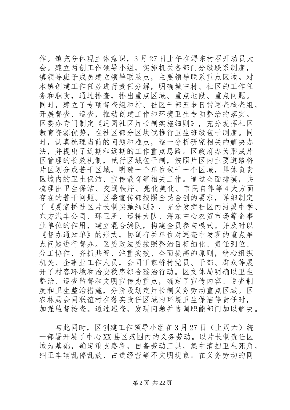 区长环卫工作会议讲话发言_第2页