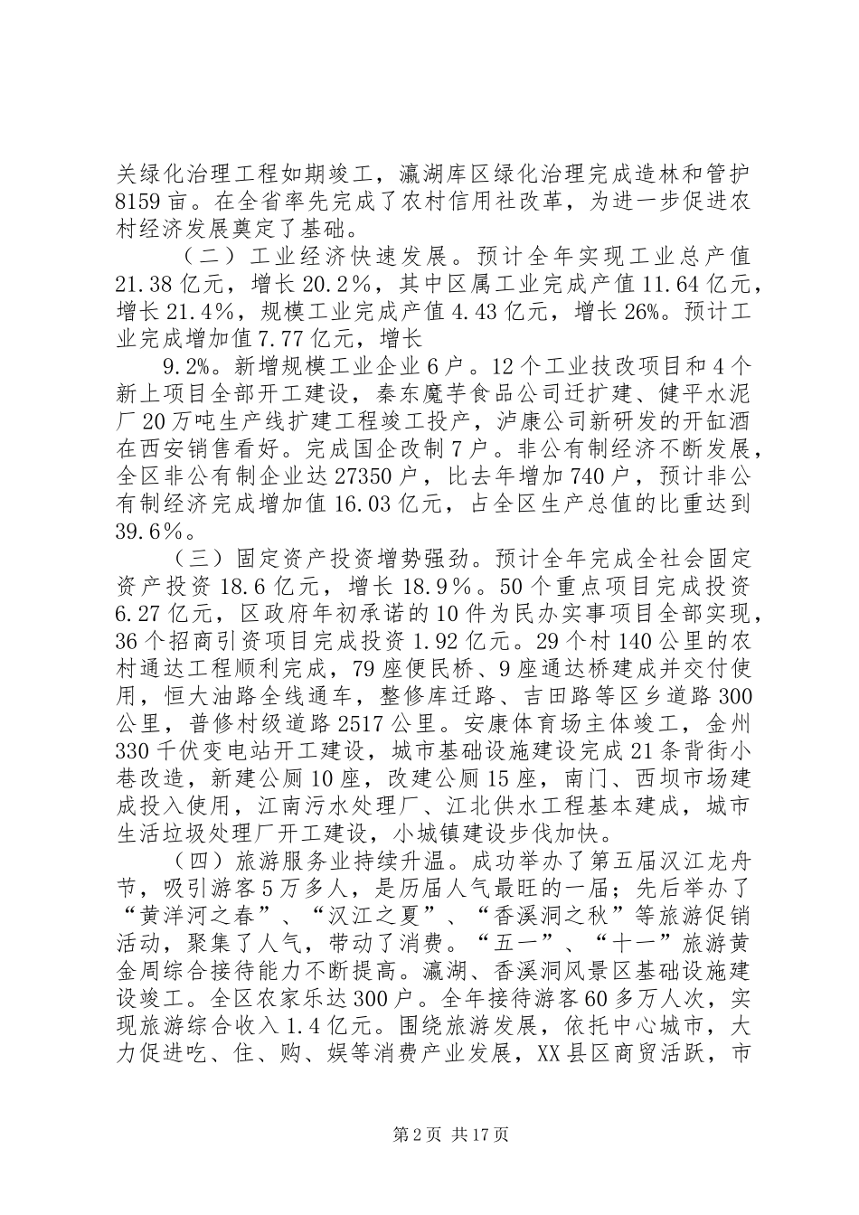 全体扩大会议讲话发言二_第2页