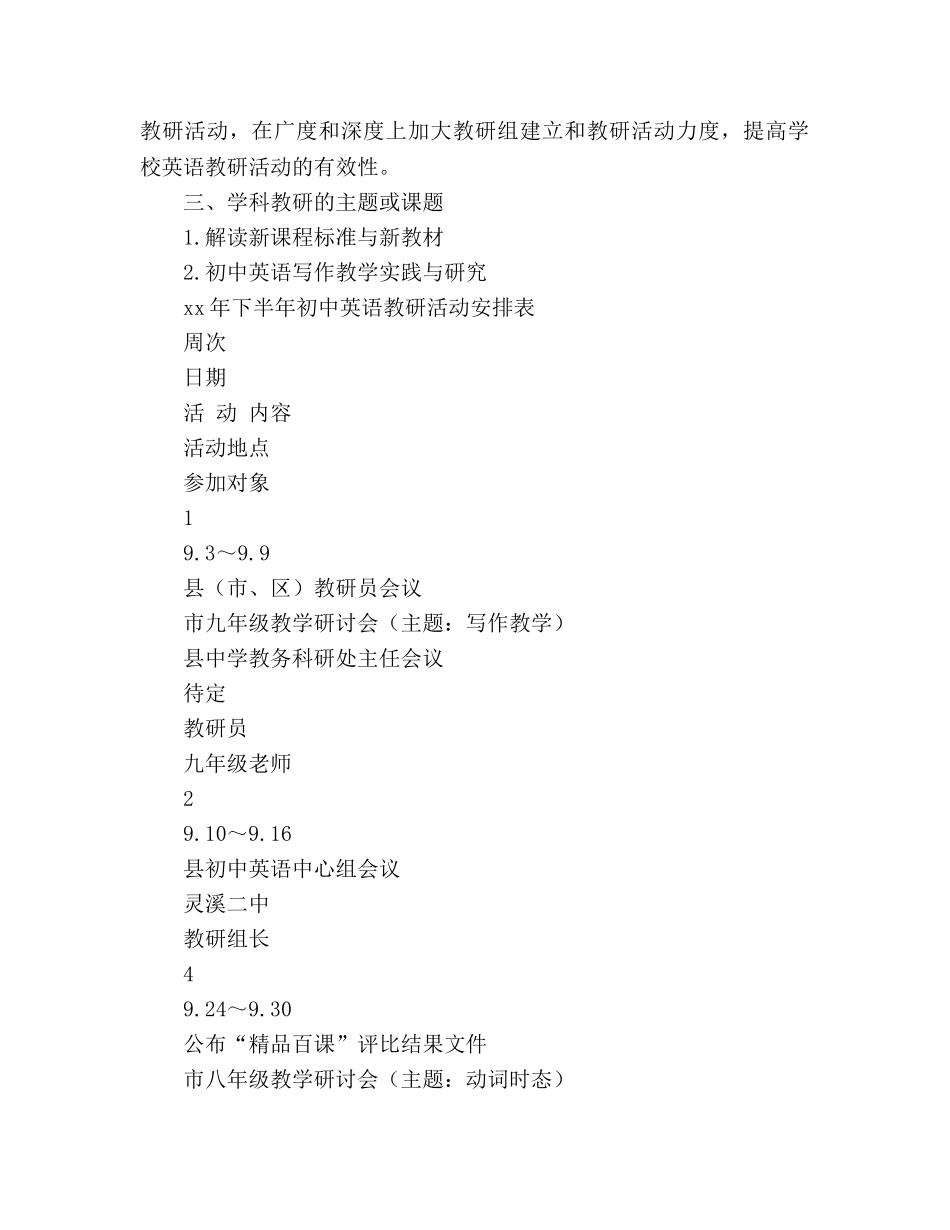 教研室下半年学科教研活动工作参考计划 _第2页