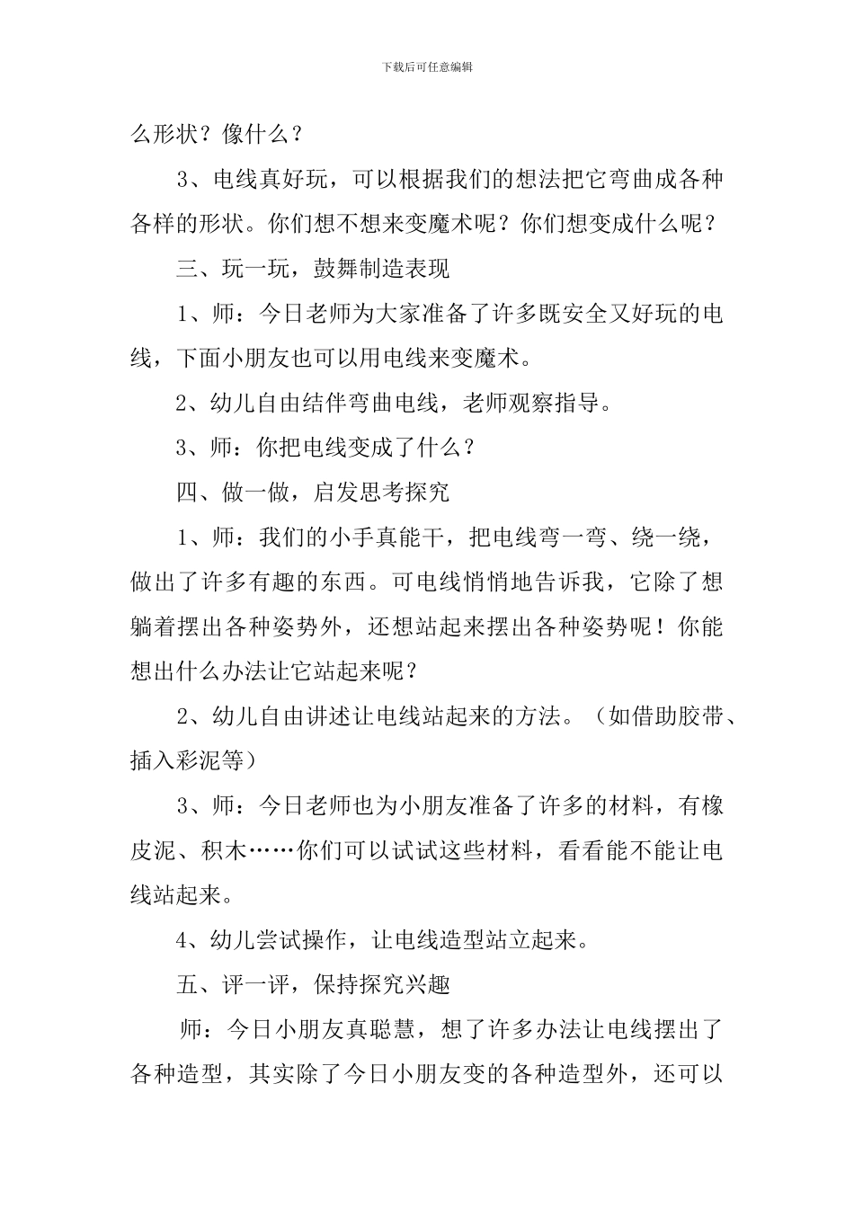自由自在的电线活动目标幼儿教案_第2页