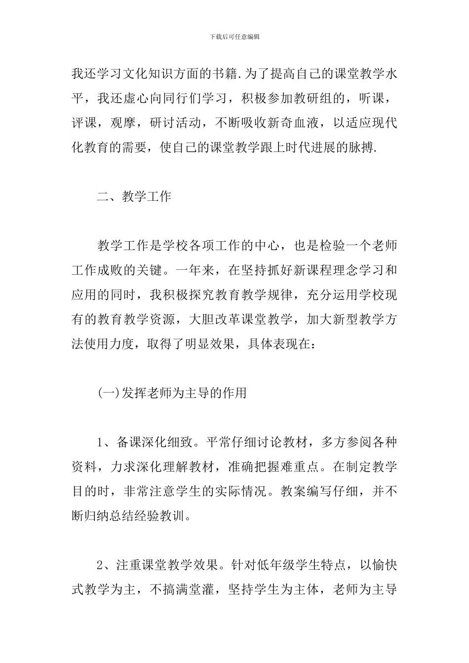 小学语文教师工作总结汇报模板两篇_第2页