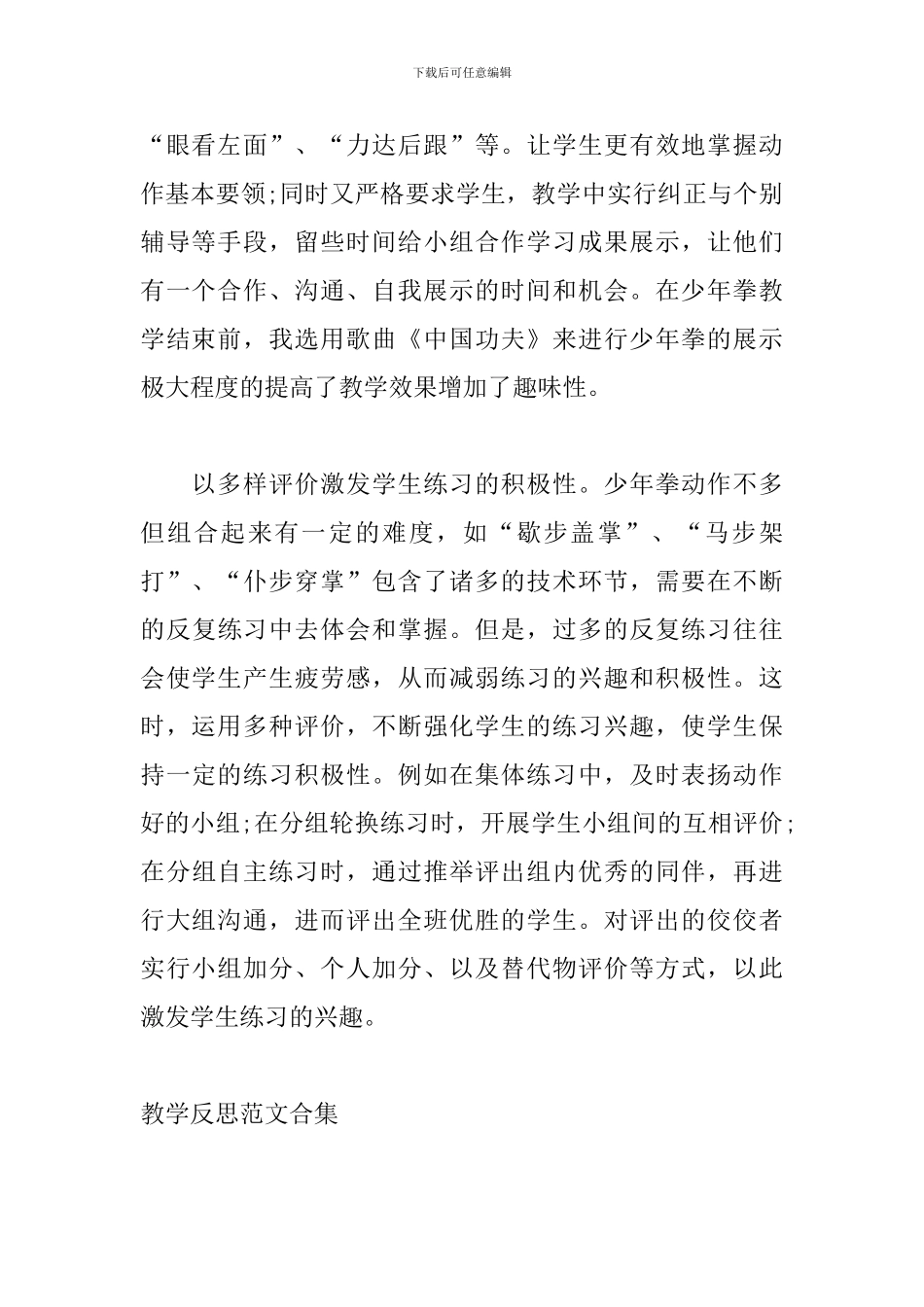 教学反思-少年拳_第2页