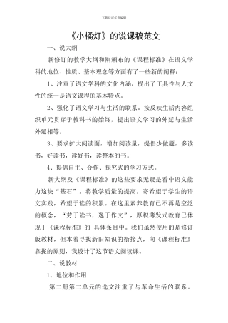 《小橘灯》的说课稿范文