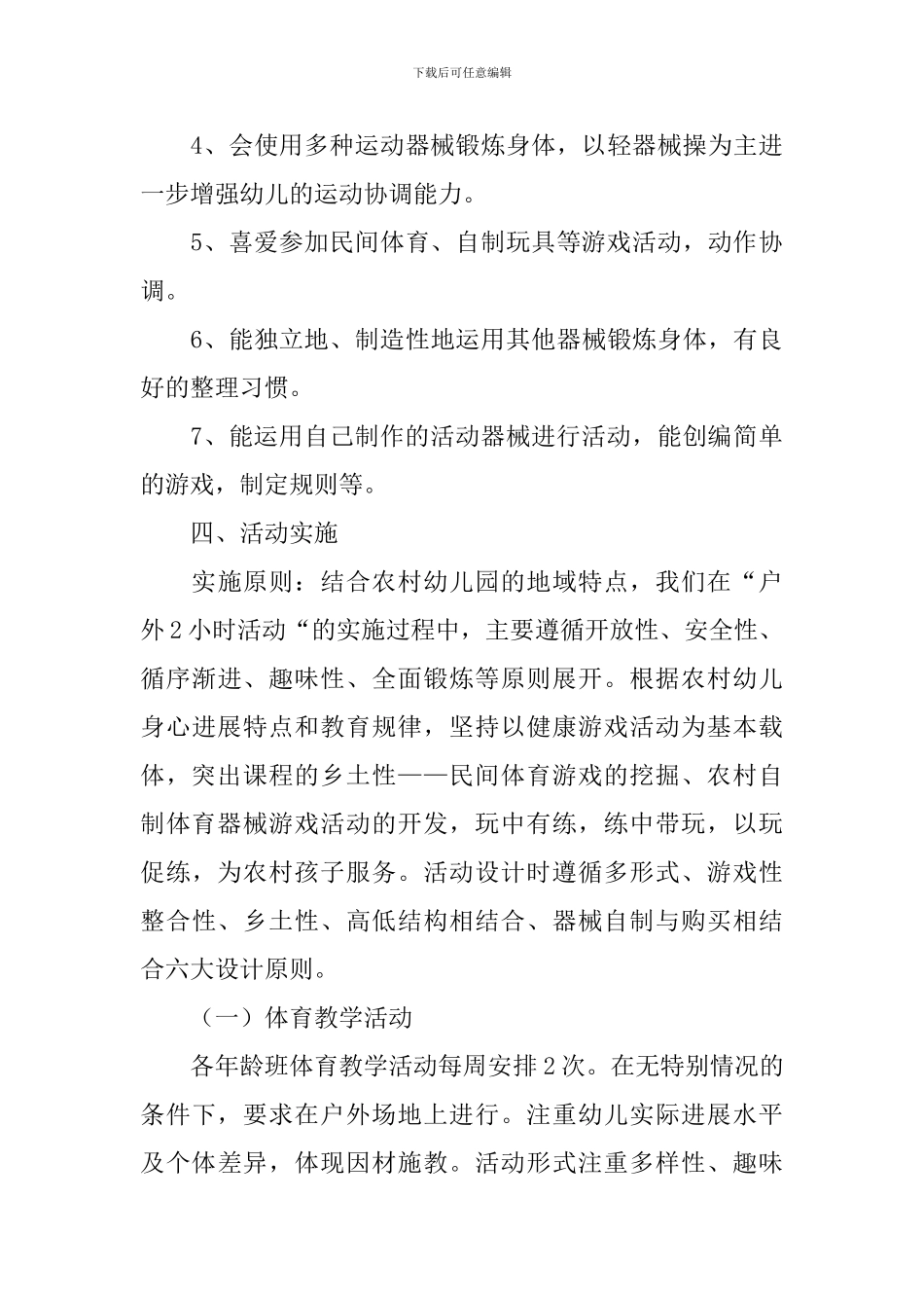 幼儿园户外运动活动方案_第3页