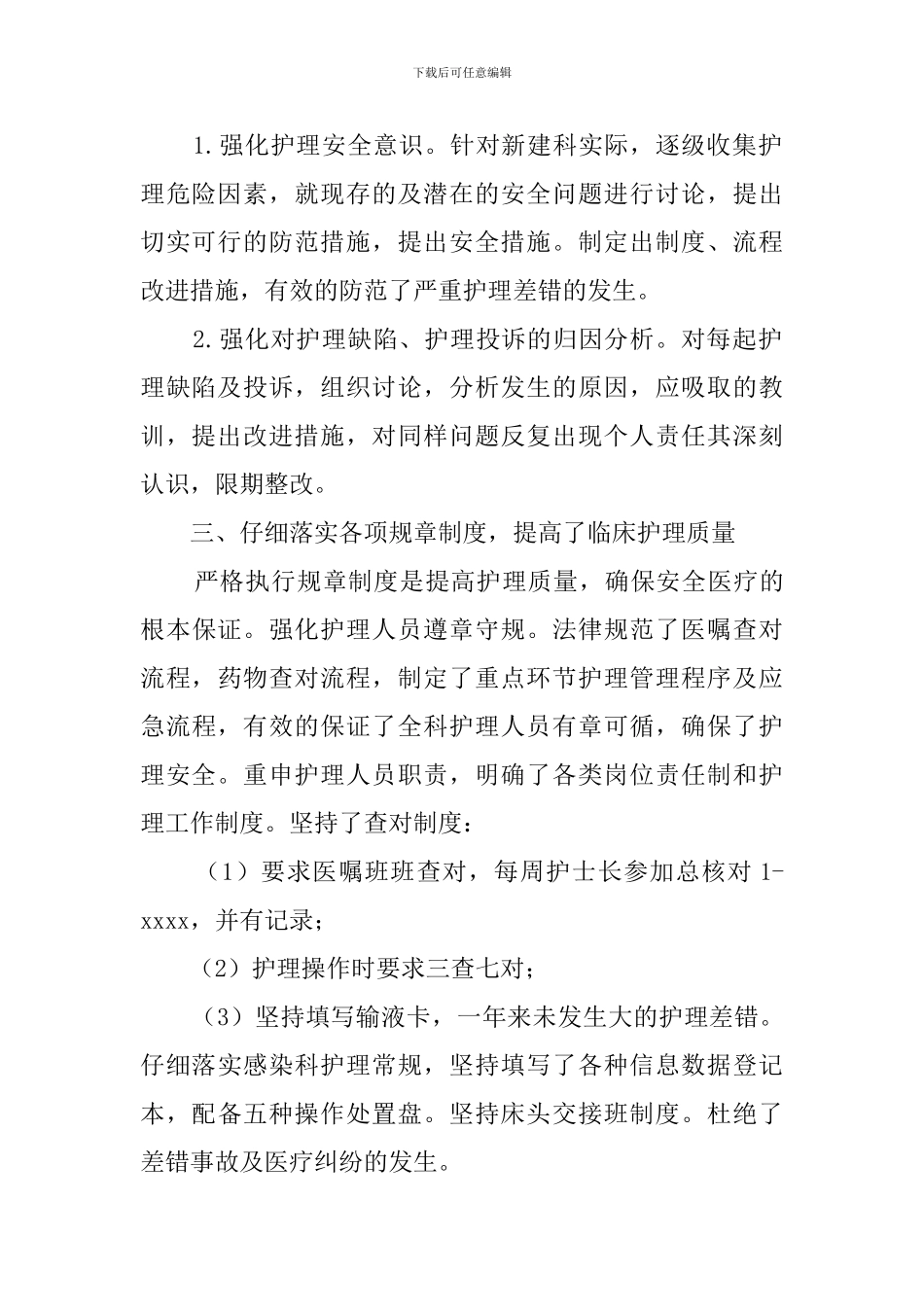 感染科护理总结范文_第2页