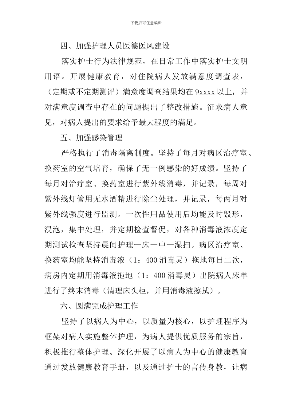感染科护理总结范文_第3页