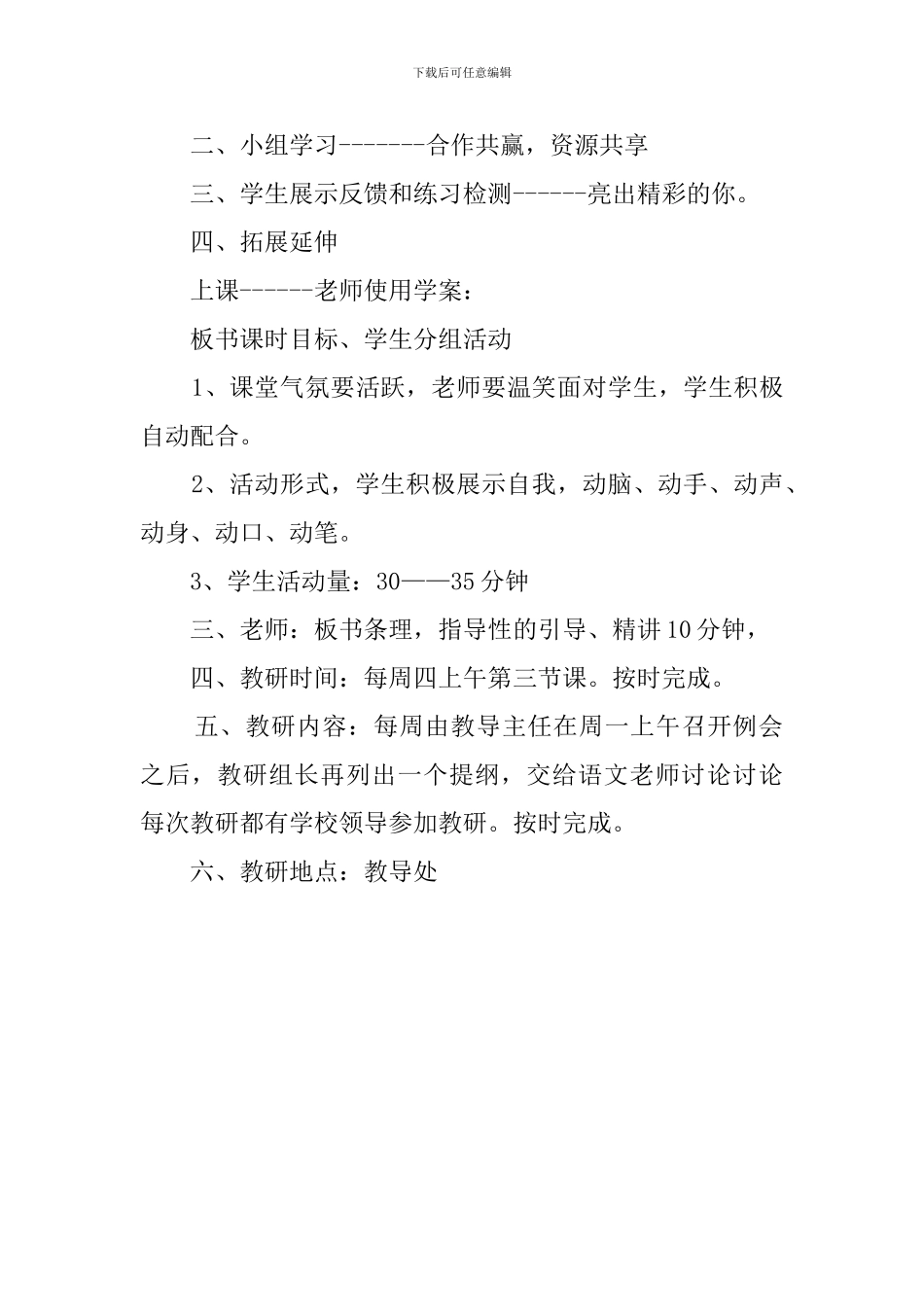 语文教研工作总结范文_第2页