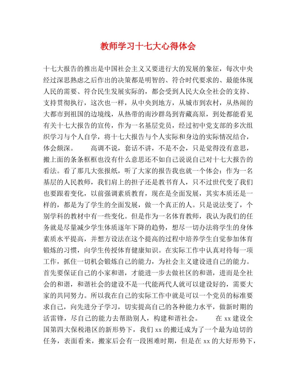 教师学习十七大心得体会 _第1页